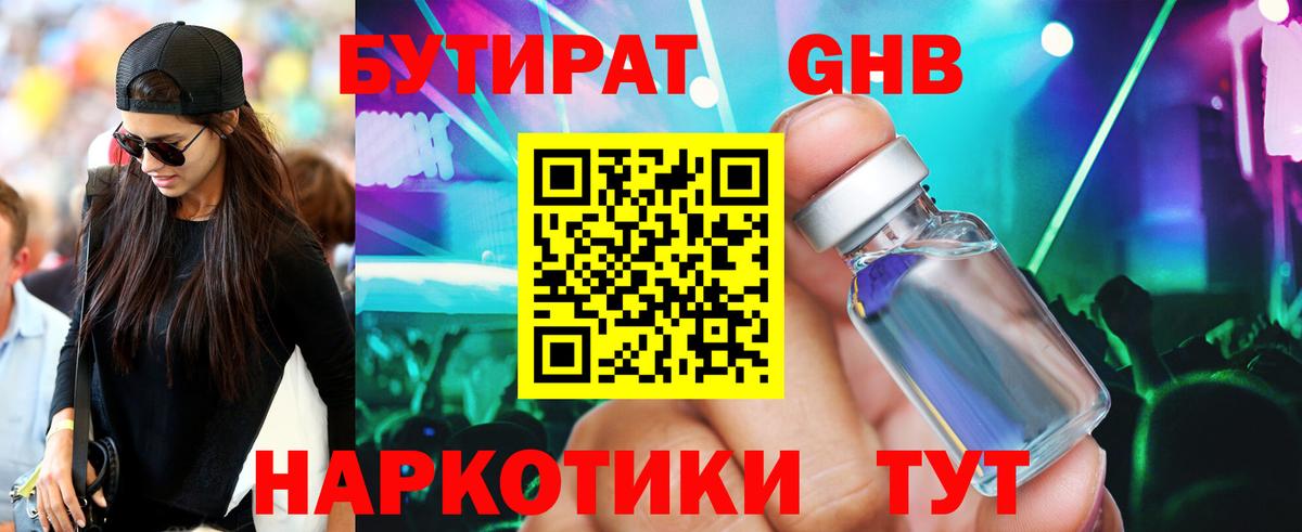 БУТИРАТ  Вход с VPN  Сургут  БУТИРАТ 1.4BDO 