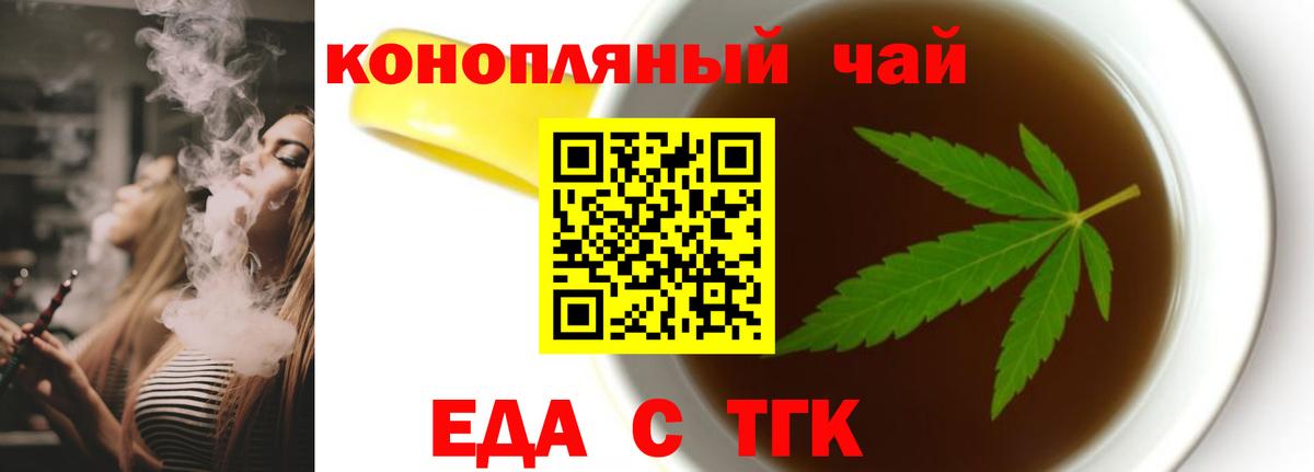 Еда ТГК марихуана  Вход с VPN  Сургут 