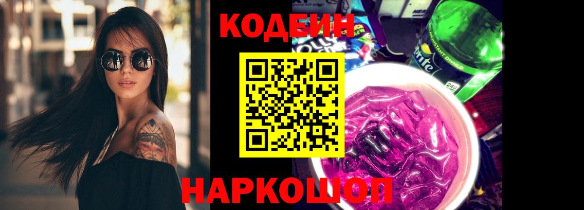 Сургут  Кодеиновый сироп Lean напиток Lean (лин)  Вход с VPN  Кодеин напиток Lean (лин) 