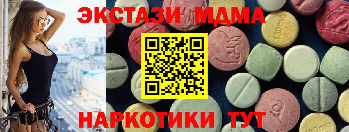Сургут  МДМА VHQ  MDMA  Вход с VPN  МДМА кристаллы 