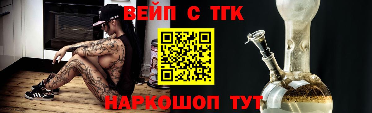 ТГК вейп Сургут